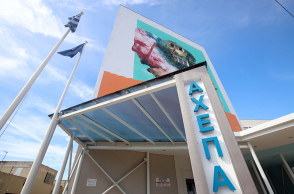 Νοσοκομείο ΑΧΕΠΑ