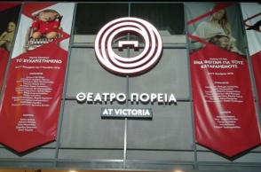 Αναστολή των παραστάσεων στο Θέατρο Πορεία για 15 ημέρες λόγω κορωνοϊού.