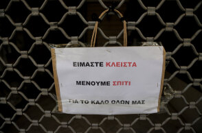 Λουκέτο σε εμπορικά καταστήματα λόγω κορωνοϊού 