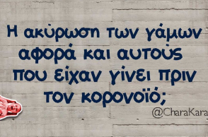 Αστεία memes, ατάκες, βίντεο, virals που ανέβηκαν στο διαδίκτυο και μας έκαναν να γελάσουμε