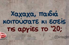 Αστεία memes, ατάκες, βίντεο, virals που ανέβηκαν στο διαδίκτυο και μας έκαναν να γελάσουμε
