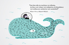 Μένουμε σπίτι, ταξιδεύουμε με ένα βιβλίο: Αυτή είναι η νέα καμπάνια του ΟΣΔΕΛ για την ενίσχυση του βιβλίου 