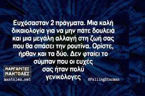 Αστεία memes, ατάκες, βίντεο, virals που ανέβηκαν στο διαδίκτυο και μας έκαναν να γελάσουμε