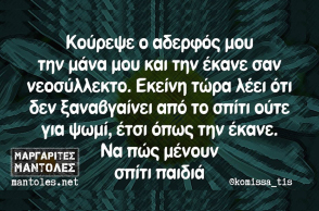 Αστεία memes, ατάκες, βίντεο, virals που ανέβηκαν στο διαδίκτυο και μας έκαναν να γελάσουμε
