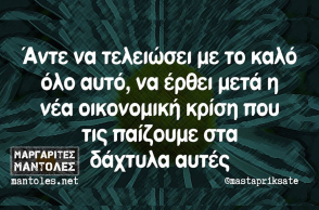 Αστεία memes, ατάκες, βίντεο, virals που ανέβηκαν στο διαδίκτυο και μας έκαναν να γελάσουμε