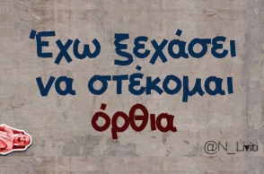 Αστεία memes, ατάκες, βίντεο, virals που ανέβηκαν στο διαδίκτυο και μας έκαναν να γελάσουμε