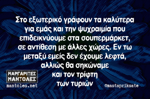 Αστεία memes, ατάκες, βίντεο, virals που ανέβηκαν στο διαδίκτυο και μας έκαναν να γελάσουμε