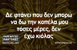 Αστεία memes, ατάκες, βίντεο, virals που ανέβηκαν στο διαδίκτυο και μας έκαναν να γελάσουμε