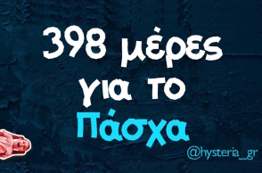 Αστεία memes, ατάκες, βίντεο, virals που ανέβηκαν στο διαδίκτυο και μας έκαναν να γελάσουμε