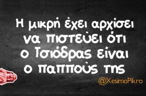 Αστεία memes, ατάκες, βίντεο, virals που ανέβηκαν στο διαδίκτυο και μας έκαναν να γελάσουμε