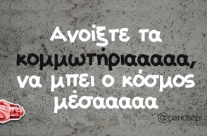 Αστεία memes, ατάκες, βίντεο, virals που ανέβηκαν στο διαδίκτυο και μας έκαναν να γελάσουμε