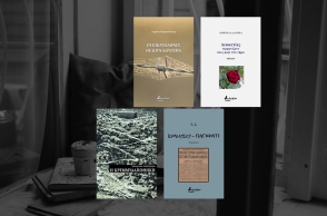 Τα νέα βιβλία των εκδόσεων Βακχικόν