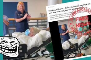 Παρουσίασαν βίντεο 94χρονου ως την έξοδο του Μπόρις Τζόνσον από την εντατική