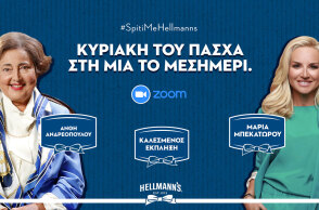 Το μεγαλύτερο πασχαλινό τραπέζι γίνεται online!