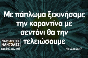 Αστεία memes, ατάκες, YOLO βίντεο, virals που ανέβηκαν στο διαδίκτυο και μας έκαναν να γελάσουμε