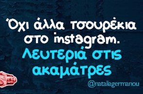 Αστεία memes, ατάκες, YOLO βίντεο, virals που ανέβηκαν στο διαδίκτυο και μας έκαναν να γελάσουμε