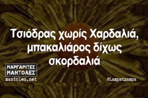 Αστεία memes, ατάκες, YOLO βίντεο, virals που ανέβηκαν στο διαδίκτυο και μας έκαναν να γελάσουμε