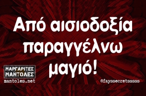Αστεία memes, ατάκες, YOLO βίντεο, virals που ανέβηκαν στο διαδίκτυο και μας έκαναν να γελάσουμε