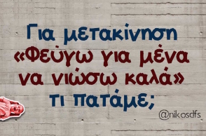 Αστεία memes, ατάκες, YOLO βίντεο, virals που ανέβηκαν στο διαδίκτυο και μας έκαναν να γελάσουμε