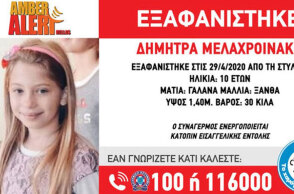 Εξαφάνιση παιδιού