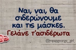 Αστεία memes, ατάκες, YOLO βίντεο, virals που ανέβηκαν στο διαδίκτυο και μας έκαναν να γελάσουμε