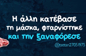 Αστεία memes, ατάκες, YOLO βίντεο, virals που ανέβηκαν στο διαδίκτυο και μας έκαναν να γελάσουμε