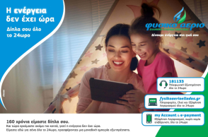 Φυσικό Αέριο Ελληνική Εταιρεία Ενέργειας