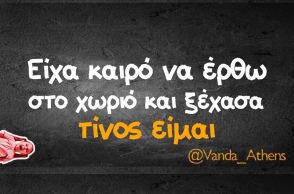 Αστεία memes, ατάκες, YOLO βίντεο, virals που ανέβηκαν στο διαδίκτυο και μας έκαναν να γελάσουμε