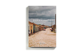 Νικολέττα Αλεξάνδρου «Ήχοι και σιωπές», εκδόσεις Βακχικόν