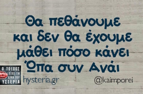 Αστεία memes, ατάκες, YOLO βίντεο, virals που ανέβηκαν στο διαδίκτυο και μας έκαναν να γελάσουμε