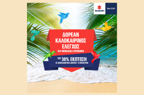 Δωρεάν καλοκαιρινός έλεγχος Suzuki. Ready? Go!