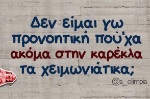 Αστεία memes, ατάκες, YOLO βίντεο, virals που ανέβηκαν στο διαδίκτυο και μας έκαναν να γελάσουμε