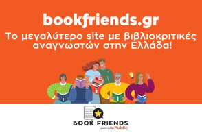 Bookfriends.gr: Το μεγαλύτερο site με βιβλιοκριτικές αναγνωστών στην Ελλάδα
