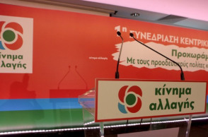 Κίνημα Αλλαγής - ΚΙΝΑΛ 