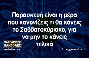 Αστεία memes, ατάκες, YOLO βίντεο, virals που ανέβηκαν στο διαδίκτυο και μας έκαναν να γελάσουμε