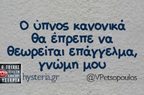 Αστεία memes, ατάκες, YOLO βίντεο, virals που ανέβηκαν στο διαδίκτυο και μας έκαναν να γελάσουμε