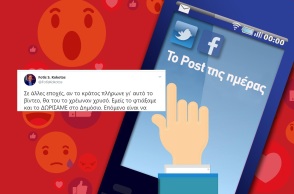 Ανάρτηση του Φώτη Κοκοτού για την τουριστική καμπάνια της Ελλάδας