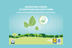 H Lidl Ελλάς μειώνει συνεχώς το ενεργειακό της αποτύπωμα