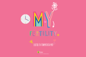 για την διατήρηση της γονιμότητας και όλες τις σύγχρονες τεχνικές κρυοσυντήρησης ωαρίων