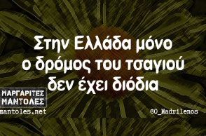 Αστεία memes, ατάκες, YOLO βίντεο, virals που ανέβηκαν στο διαδίκτυο και μας έκαναν να γελάσουμε