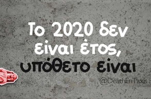 Αστεία memes, ατάκες, YOLO βίντεο, virals που ανέβηκαν στο διαδίκτυο και μας έκαναν να γελάσουμε