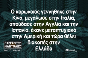 Αστεία που μας έφτιαξαν τη διάθεση στο ίντερνετ