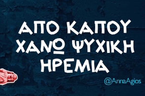 Αστεία memes, ατάκες, βίντεο, virals που ανέβηκαν στο διαδίκτυο και μας έκαναν να γελάσουμε