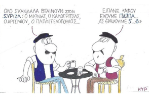 Ο ΚΥΡ σχολιάζει την επικαιρότητα με μια γελοιογραφία, Τετάρτη 8 Ιουλίου 2020