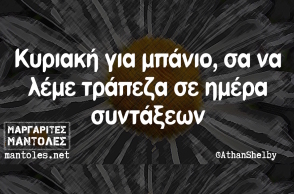 Αστεία memes, ατάκες, βίντεο, virals που ανέβηκαν στο διαδίκτυο και μας έκαναν να γελάσουμε