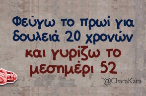 Αστεία memes, ατάκες, βίντεο, virals που ανέβηκαν στο διαδίκτυο και μας έκαναν να γελάσουμε