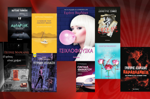 9 αστυνομικά και ψυχολογικά θρίλερ Ελλήνων συγγραφέων αποτελούν must του φετινού καλοκαιριού
