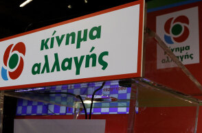 Κίνημα Αλλαγής