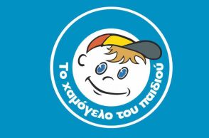 Χαμόγελο του Παιδιού   