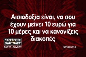 Αστεία memes, ατάκες, βίντεο, virals που ανέβηκαν στο διαδίκτυο και μας έκαναν να γελάσουμε